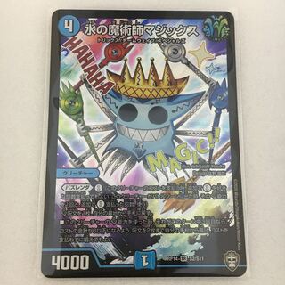 水の魔術師マジックス