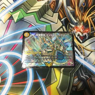 真聖教会 エンドレス・ヘブン｜真・天命王 ネバーエンド