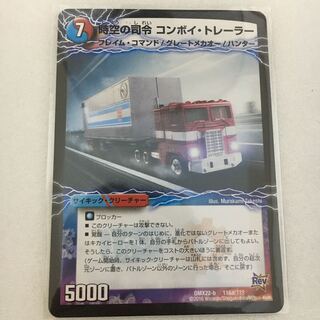 時空の司令 コンボイ・トレーラー｜司令官の覚醒者 コンボイ