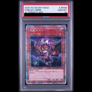 【PSA10】魔轟神ルリー (絵違い)QCSE・25thシク TW02-JP006 1枚