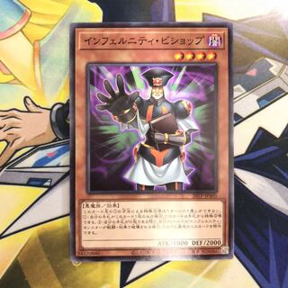 インフェルニティ・ビショップ N 1枚
