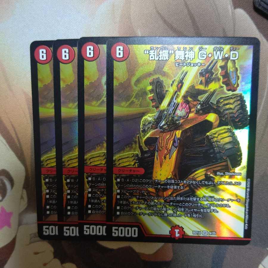 “乱振”舞神 G・W・D 4枚