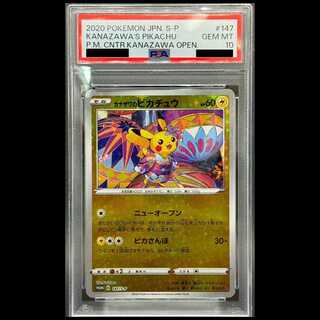 [PSA10] Kanazawa's Pikachu (Promo) {147/S-P} [SS] 1枚