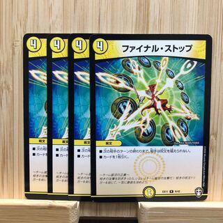 ファイナル・ストップ R