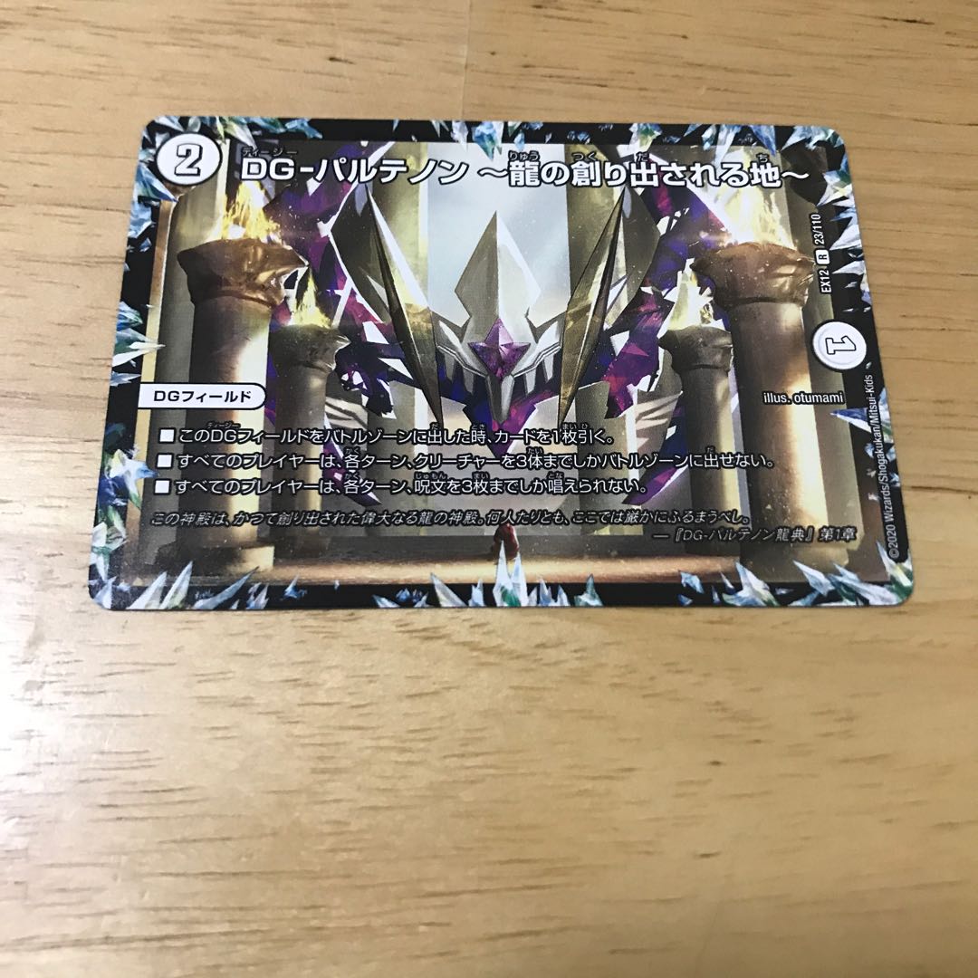 DG-パルテノン -龍の創り出される地- R