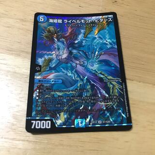 Umi Hime Ryu Rai Bianca Motto Bitters SR