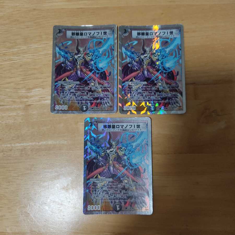 邪眼皇ロマノフI世 SR