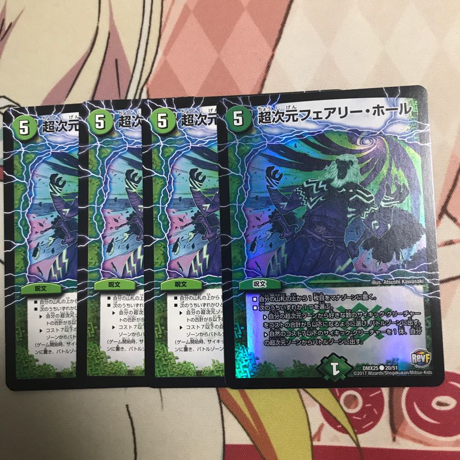 超次元フェアリーホール 四枚