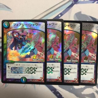 フェアリー・シャワー(MODE CHANGE)