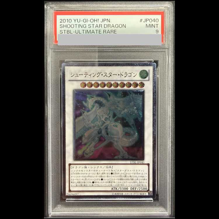 [PSA9] Shooting Star Dragon [Relief] {STBL-JP040} 1枚