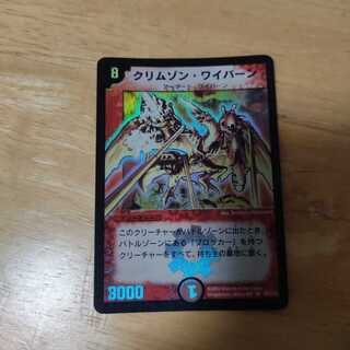 クリムゾン・ワイバーン SR