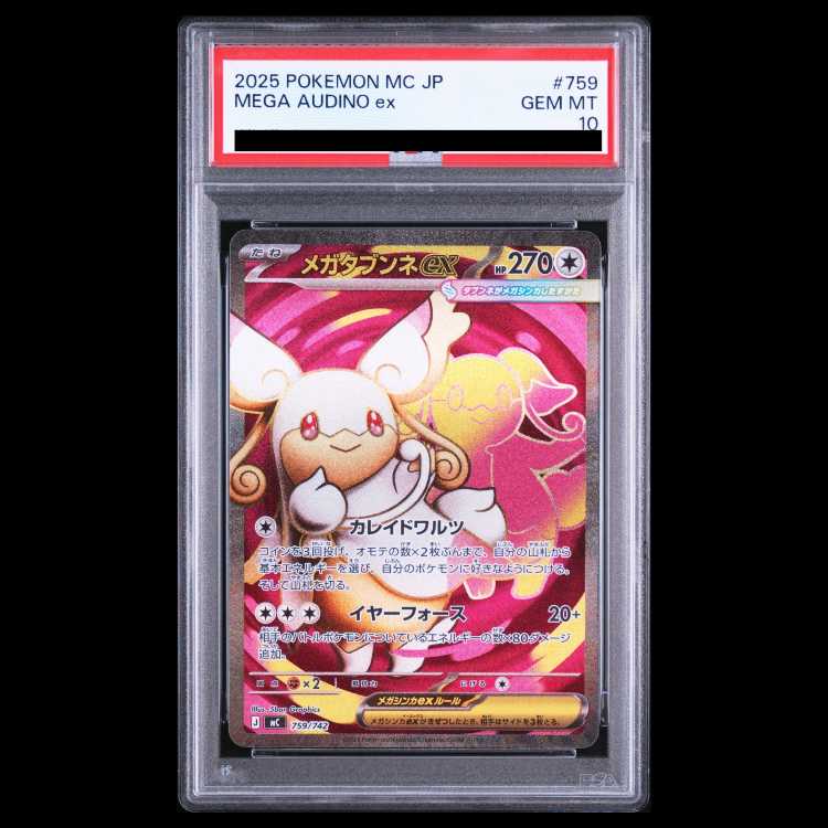 【PSA10】メガタブンネex(SR仕様) S-TD 759/742 1枚