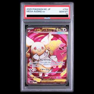 【PSA10】メガタブンネex(SR仕様) S-TD 759/742 1枚