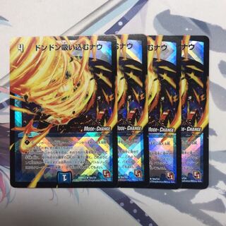 ドンドン吸い込むナウ(MODE CHANGE)