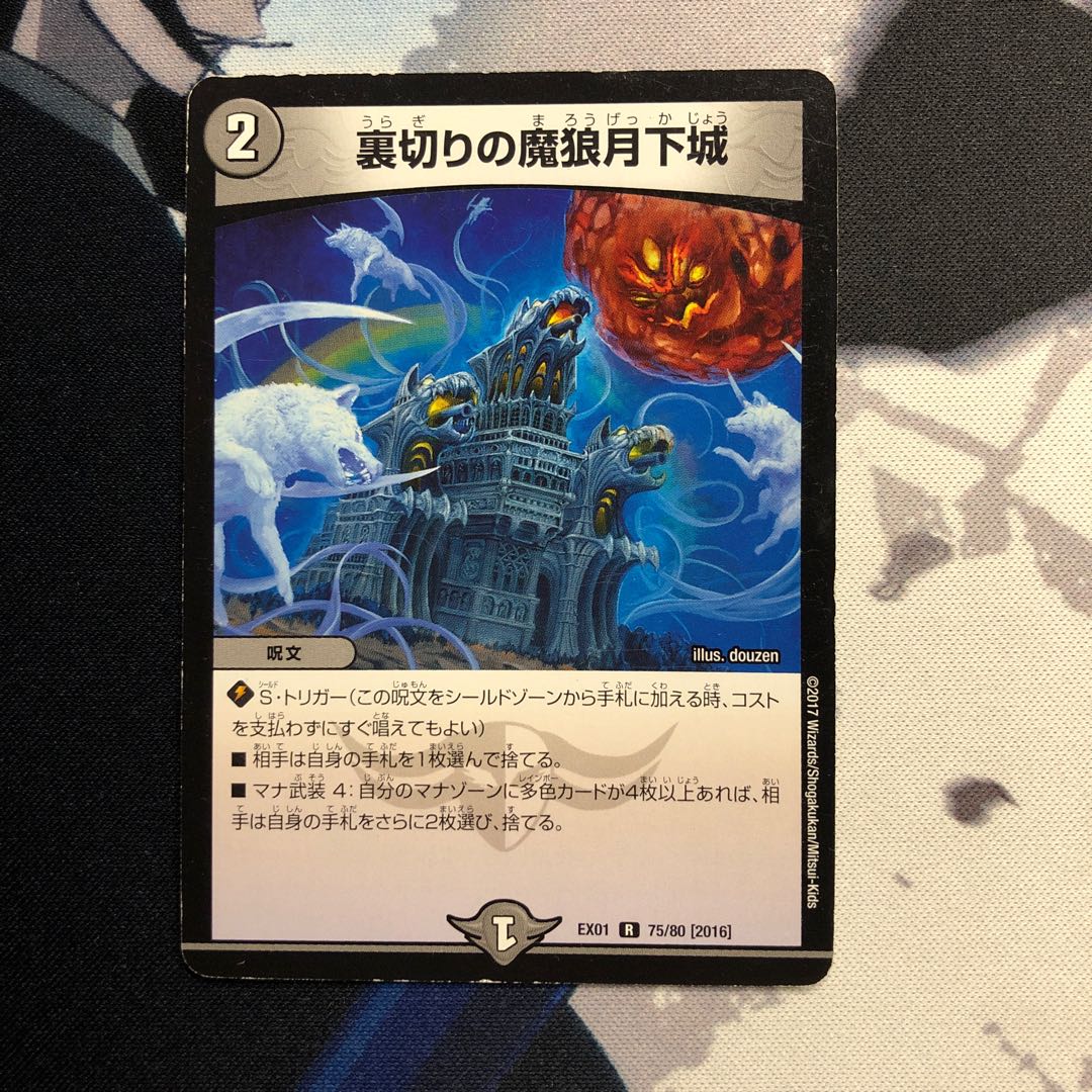 裏切りの魔狼月下城　写真立て312