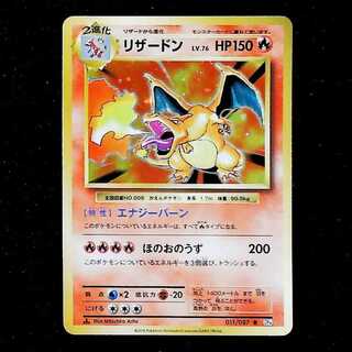 Condition A- 1ED Charizard R 011/087 1枚