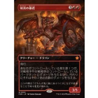 (Full Art) (0333) Twinflame Tyrant 《Japanese》 [FDN] 1枚