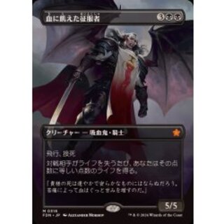 (Full Art) (0318) Bloodthirsty Conqueror 《Japanese》 [FDN] 1枚