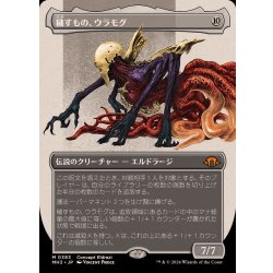 (Full Art) Ulamog, the Defiler 《Japanese》 [MH3] 1枚