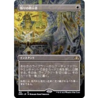 (Full Art) Enlightened Tutor/Enlightened Tutor 《Japanese》 [DMR] 1枚