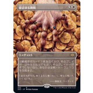 (Full Art) Smothering Tithe/Smothering Tithe 《Japanese》 [2X2] 1枚