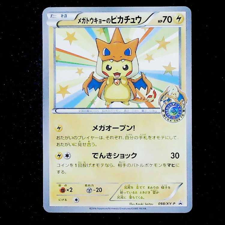 Pikachu PROMO 098/XY-P from Mega Tokyo 1枚