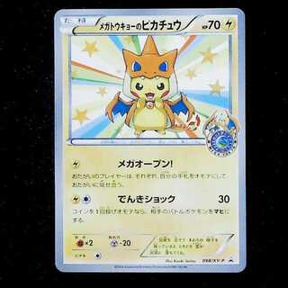Pikachu PROMO 098/XY-P from Mega Tokyo 1枚