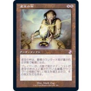 (Old Frame Specifications) Chalice of the Void/Chalice of the Void 《Japanese》 [TSR] 1枚