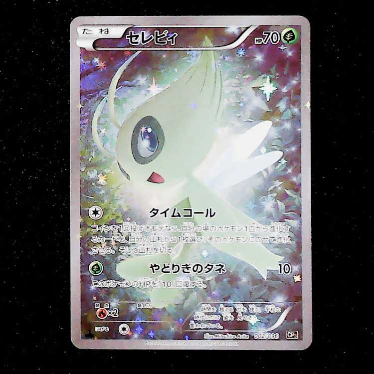 Celebi (Kira) 002/036 1枚