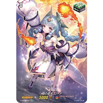 [Status A-] Lona, Priestess of Flames [SP] {D-SS01/SP06} 《Dragon Empire》 1枚