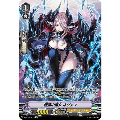 [Status A-] Nevan, the Skull Witch [SP] {V-BT10/SP23} 《Shadow Paladin》 1枚