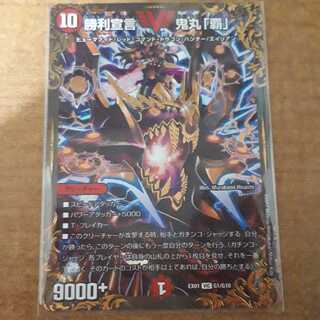 勝利宣言鬼丸『覇』