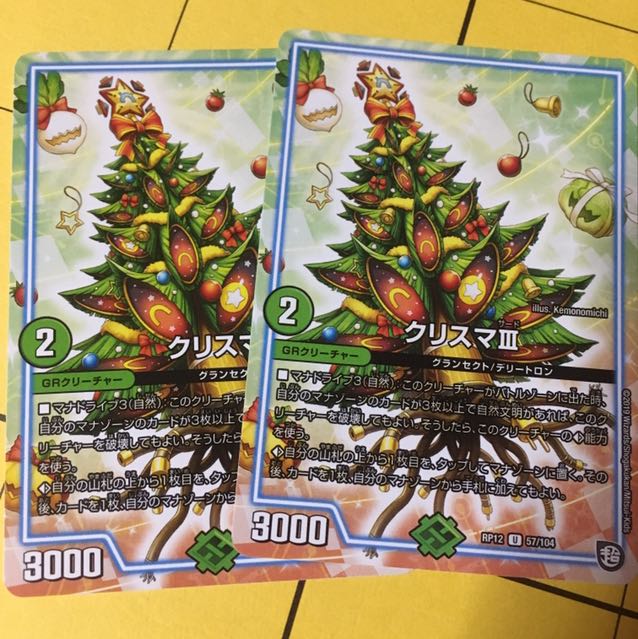 クリスマⅢ 2枚