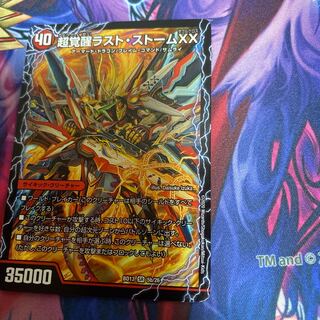 超時空ストーム G・XX｜超覚醒ラスト・ストーム XX