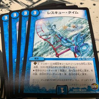 レスキュー・タイム