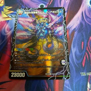 時空の支配者ディアボロス Z｜最凶の覚醒者デビル・ディアボロス Z