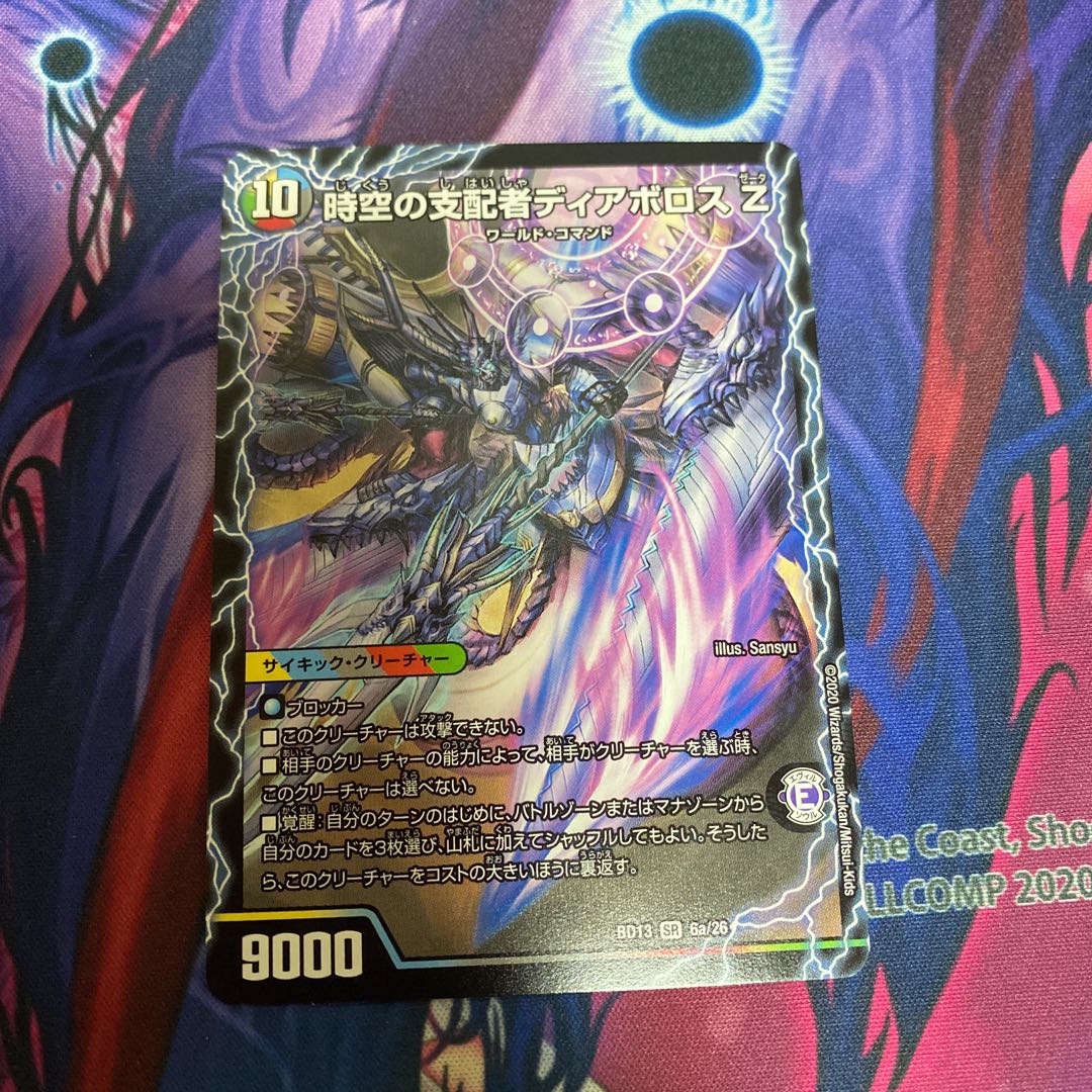時空の支配者ディアボロス Z｜最凶の覚醒者デビル・ディアボロス Z