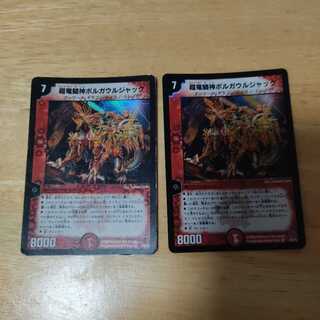 超竜騎神ボルガウルジャック VR