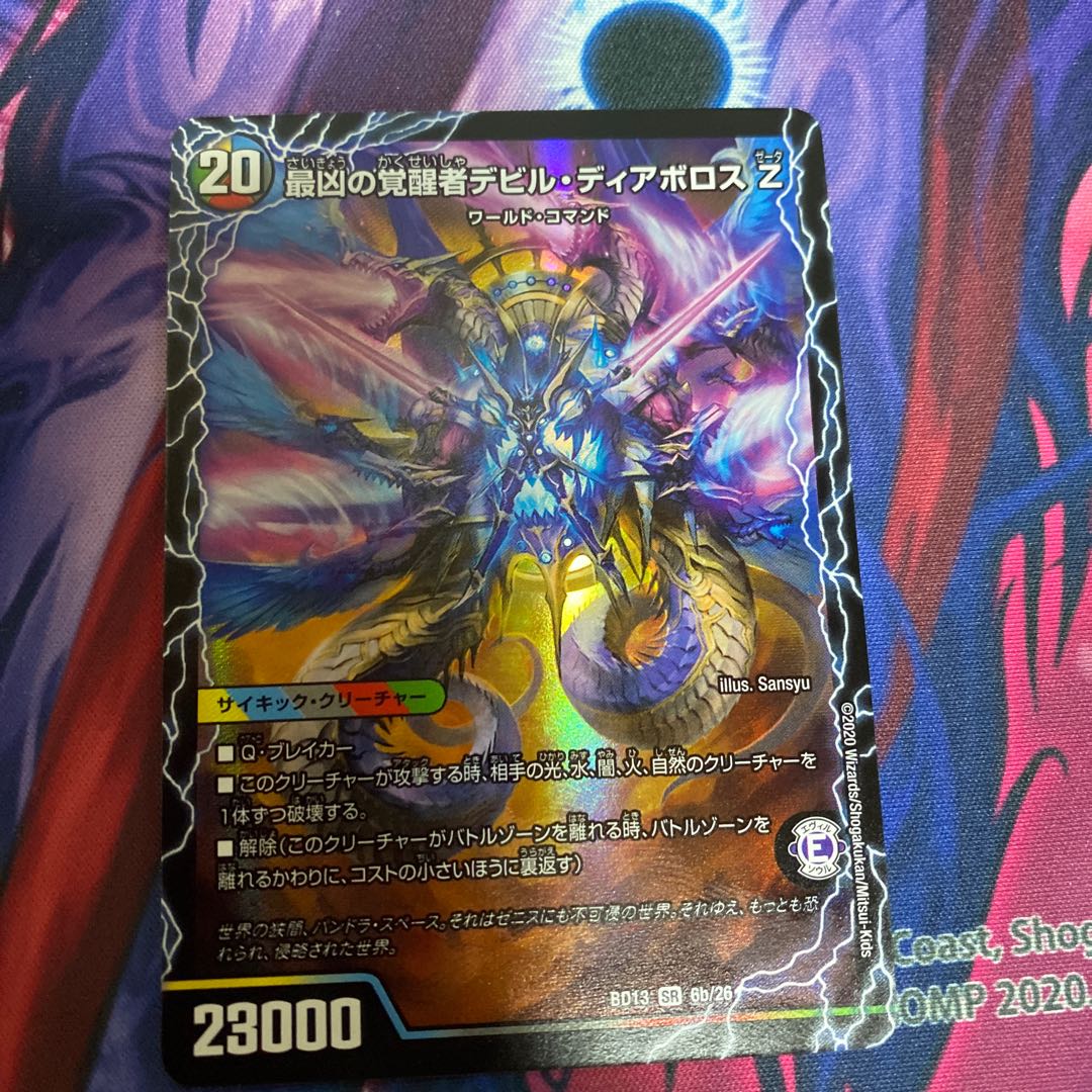 時空の支配者ディアボロス Z｜最凶の覚醒者デビル・ディアボロス Z