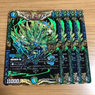 キング・マニフェスト