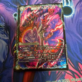 煉獄刃 ヘルフエズ｜煉獄宮殿 ヘルクライム｜大殺壊 ヘルセカイ