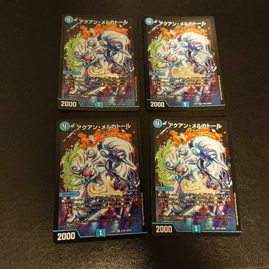 アクアン・メルカトール SR 2/80