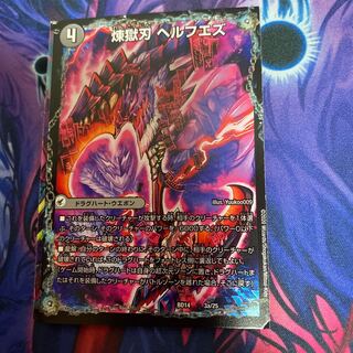 煉獄刃 ヘルフエズ｜煉獄宮殿 ヘルクライム｜大殺壊 ヘルセカイ