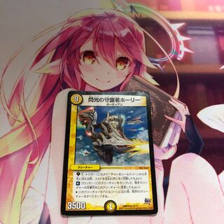 閃光の守護者ホーリー