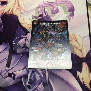 「是空」の鬼 ゲドウ権現