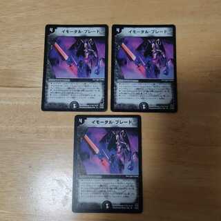 イモータル・ブレード R