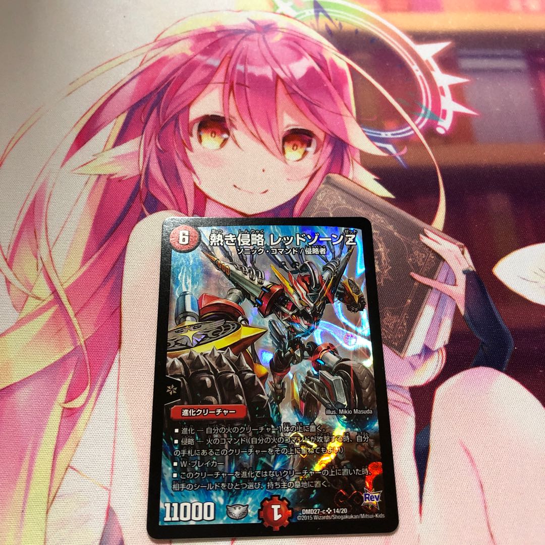 熱き侵略 レッドゾーンZ