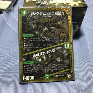 キングダム・オウ禍武斗｜轟破天九十九語 シク