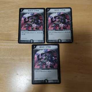 ロスト・ソウル