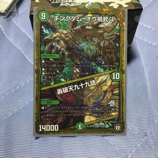 キングダム・オウ禍武斗｜轟破天九十九語